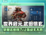 世界启元🔥武田信玄玩法技巧大公开！🎉