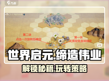 世界启元缔造伟业🔥超简单玩法步骤在这里！🎮截图1