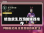 吃鸡加速器推荐 PUBG流畅玩✅不卡顿