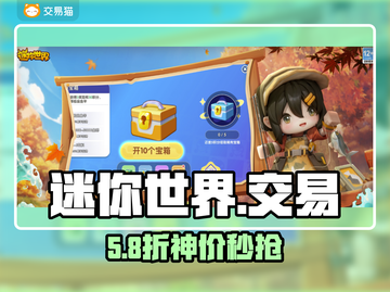 🔥迷你世界账号交易神器曝光！💥截图1