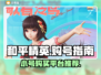 和平精英：小号购买平台大揭秘！💥