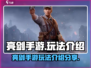 亮剑手游🔥超全玩法攻略，轻松上分必看！