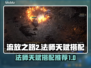 流放之路2法师职业🔥天赋搭配攻略来了！