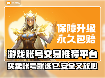 游戏账号交易平台推荐🔥买号卖号就选它！📈截图1