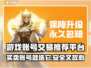 游戏账号交易平台推荐🔥买号卖号就选它！📈