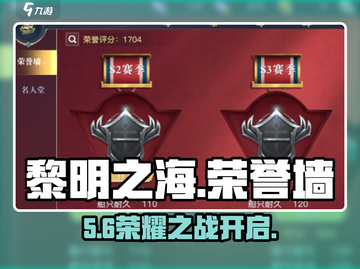 《黎明之海》荣誉墙🔥速通秘籍！截图1