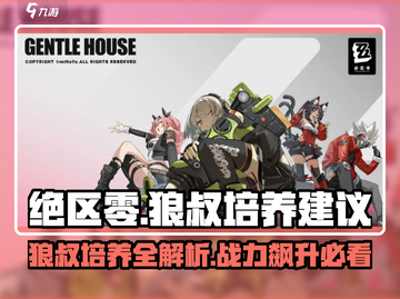 绝区零🔥狼叔培养全攻略｜超强角色解析🎉截图1