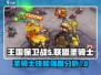 王国保卫战5：联盟圣骑士🔥超强技能分析！💥
