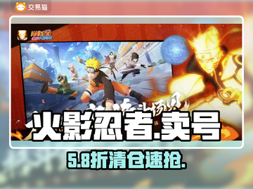 🔥火影忍者卖号神平台曝光！💸截图1