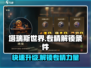 塔瑞斯世界🔥几级解锁专精？各职业详解来了！