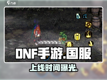 DNF手游国服定档！🔥速来预约截图1