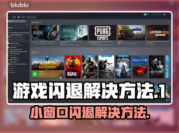 打游戏开小窗口闪退？这个方法秒解决！💥🎮截图1