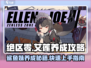 绝区零🔥艾莲养成攻略，鲨鱼妹战斗力爆表！