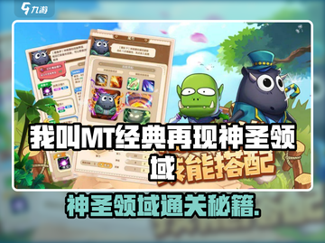 《我叫MT神圣领域通关秘籍🔥》✨截图1