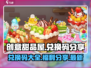 创意甜品屋🎉兑换码大揭秘，福利拿不停！