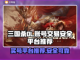 三国杀OL账号交易🔥安全买号平台推荐！截图1