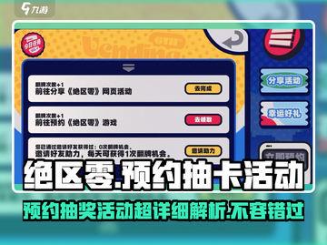 绝区零⚡预约抽奖超值福利！💥预抽卡活动详细介绍来啦！截图1
