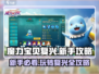 魔力宝贝复兴🔥新手必看！玩转攻略大公开🎉