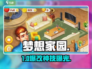 梦想家园🔥爆改房间神操作💥截图1