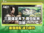 三国谋定天下🔥周仓配将最强攻略🎉
