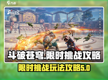 斗破苍穹巅峰对决🔥限时挑战玩法揭秘🎉截图1