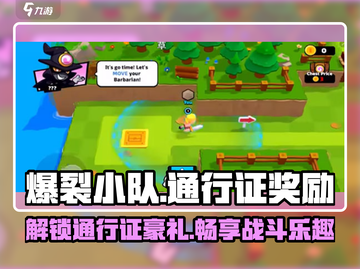 爆裂小队🔥通行证奖励大揭秘！游戏党必看🎁截图1