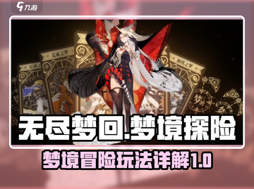 无尽梦回🎮：玩法大起底，烧脑又上头！截图1
