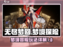 无尽梦回🎮：玩法大起底，烧脑又上头！