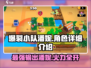 爆裂小队潘妮🔥超强详细介绍来啦！🎮