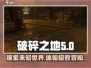破碎之地🔥英文名大曝光！游戏介绍不容错过🎮