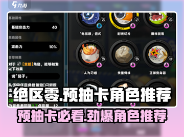绝区零🔥预抽卡必看！新手必抽角色大揭秘！截图1