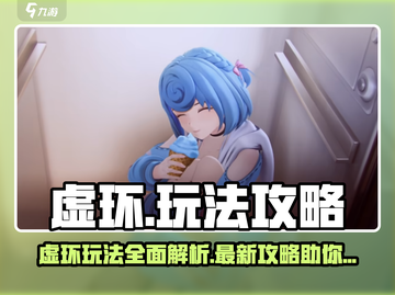 虚环游戏💥最新攻略，玩转虚环必看！🎉截图1