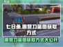 《七日世界》露营刀蓝图🔥轻松获取方式大公开！