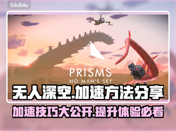 无人深空🚀加速秘籍，玩家必备🎉截图1