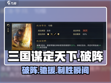 三国谋定天下💥破阵驰援神操作截图1