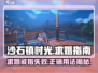 沙石镇时光💍求婚戒指失败？正确用法在这里！