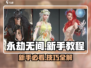 永劫无间手游🔥新手必看！极速上分技巧分享💡