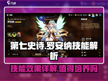 第七史诗🔥罗安纳技能超详细解析来啦！✨截图1