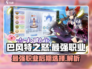 巴风特之怒🔥后期最强职业竟是它！✨截图1