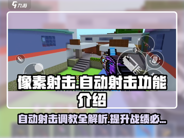 像素射击自动瞄准神器💥，轻松秒杀全场！🎮截图1