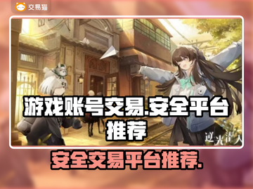 逆光手游账号交易🔥安全平台推荐🎮截图1