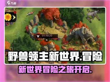 野兽领主新世界🔥超好玩游戏体验不容错过！🎮截图1