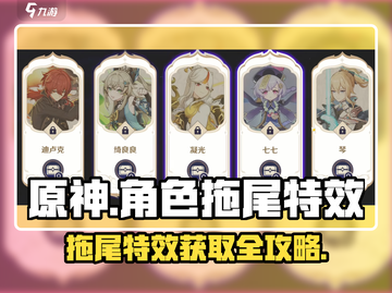 原神角色拖尾特效大揭秘🔥游戏党必看！截图1