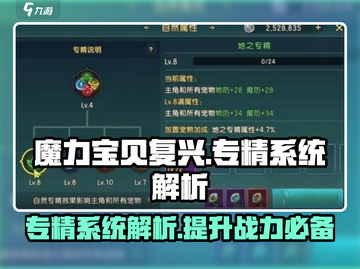 魔力宝贝复兴版🔥专精系统全解析来了！截图1