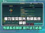 魔力宝贝复兴版🔥专精系统全解析来了！