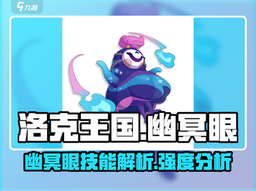 洛克王国手游幽冥眼🔥超强技能一击制胜！截图1
