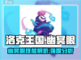 洛克王国手游幽冥眼🔥超强技能一击制胜！