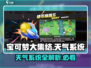 宝可梦大集结天气系统🔥超全介绍来啦！
