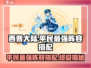 西普大陆手游🔥平民最强阵容搭配💡