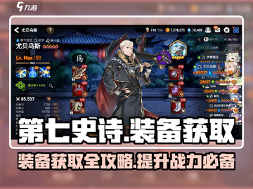 第七史诗🔥装备获取全攻略✨渠道分享截图1